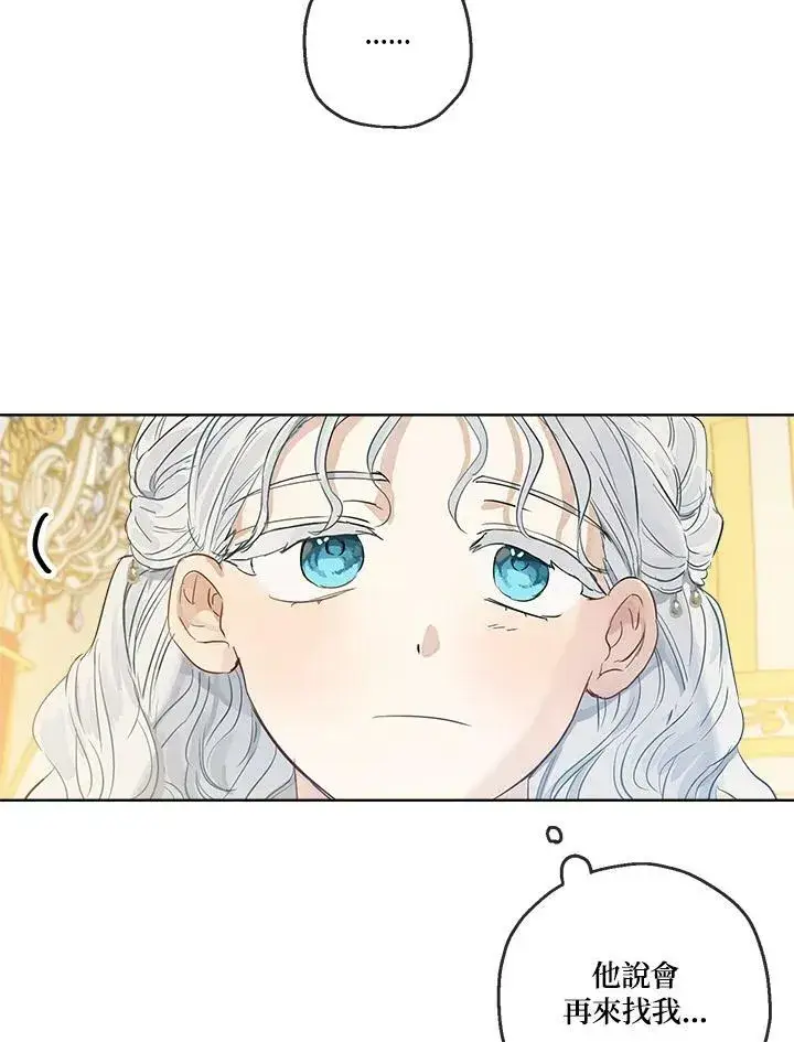 漫画《伯爵家私生女的婚后生活》第19话第59张图