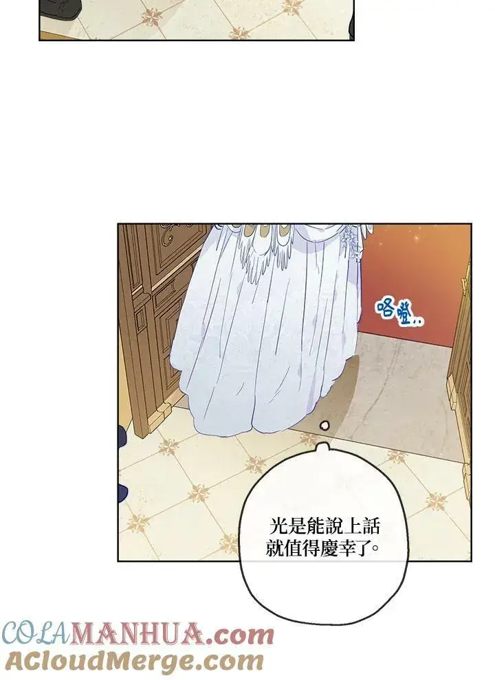 漫画《伯爵家私生女的婚后生活》第19话第64张图