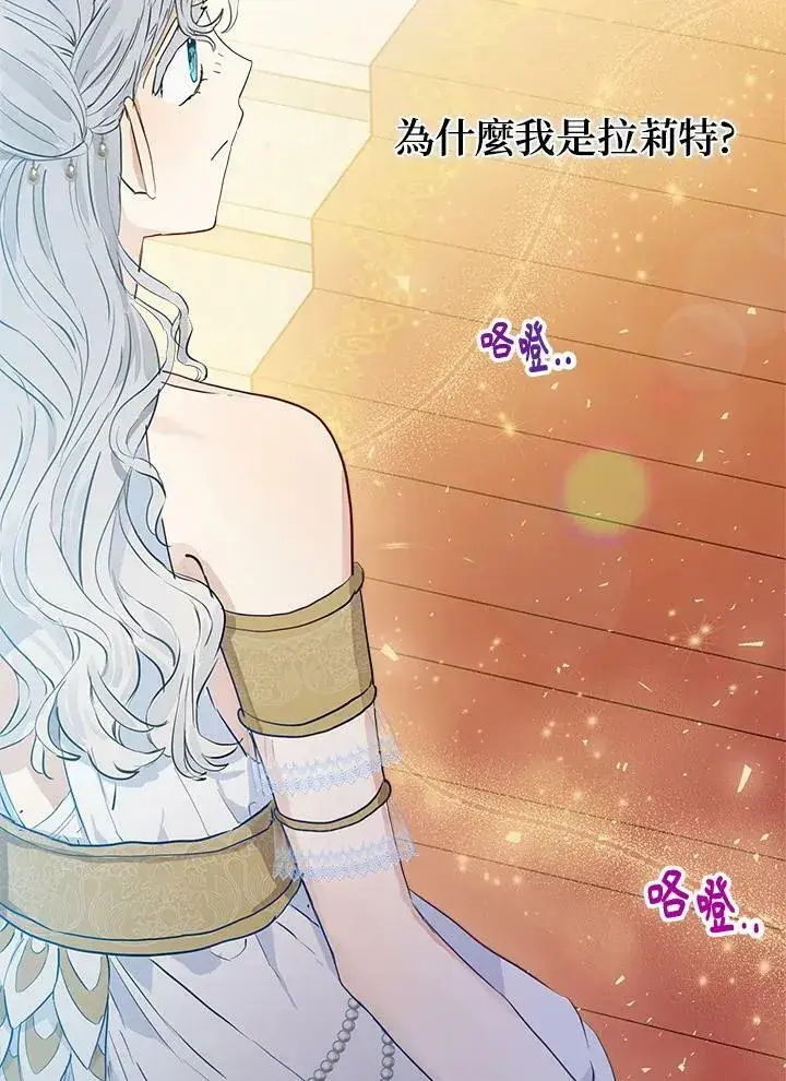 漫画《伯爵家私生女的婚后生活》第19话第66张图