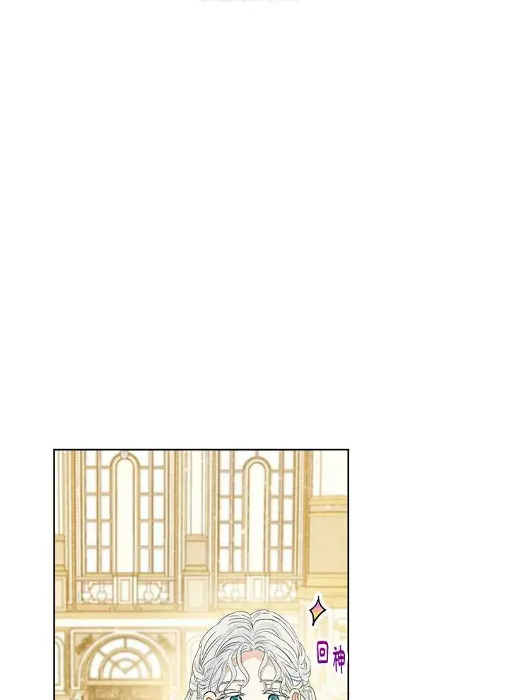 漫画《伯爵家私生女的婚后生活》第19话第68张图
