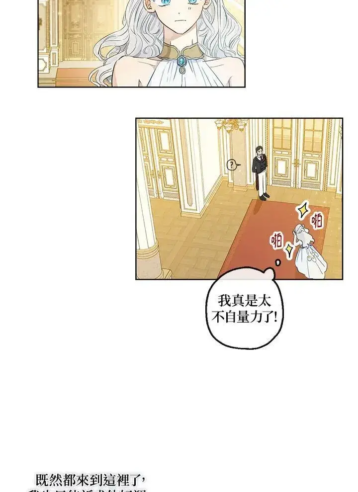 漫画《伯爵家私生女的婚后生活》第19话第69张图