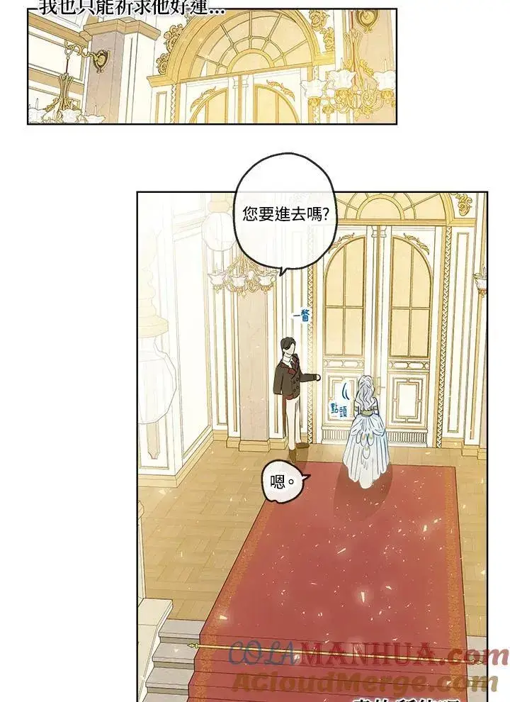漫画《伯爵家私生女的婚后生活》第19话第70张图