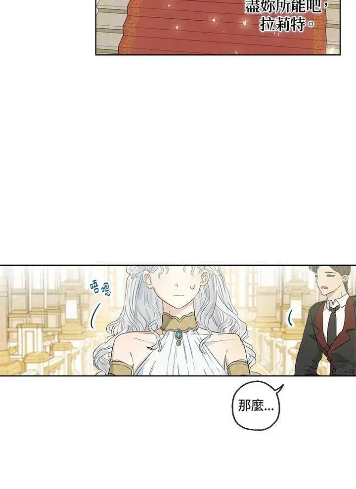漫画《伯爵家私生女的婚后生活》第19话第71张图