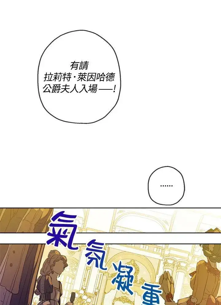 漫画《伯爵家私生女的婚后生活》第19话第72张图