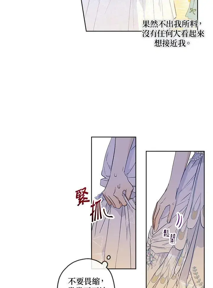 漫画《伯爵家私生女的婚后生活》第19话第75张图