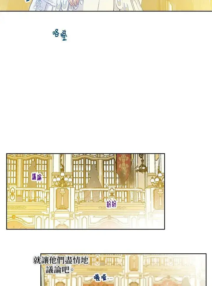 漫画《伯爵家私生女的婚后生活》第19话第77张图