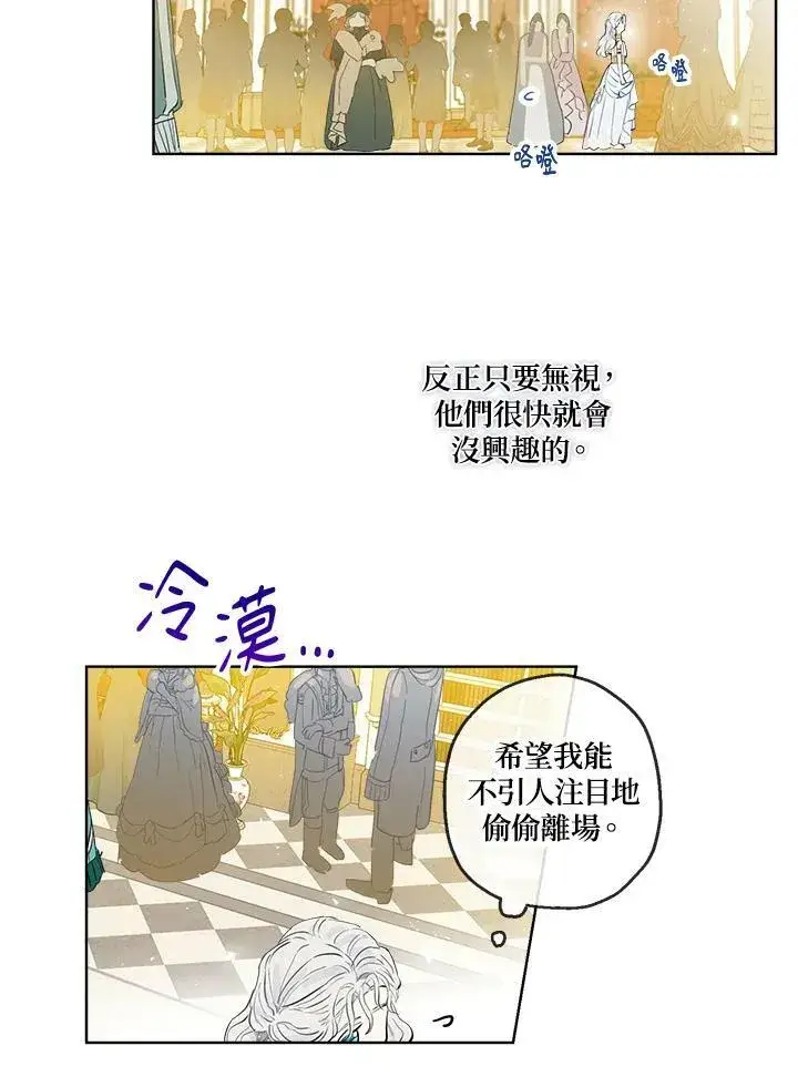 漫画《伯爵家私生女的婚后生活》第19话第78张图