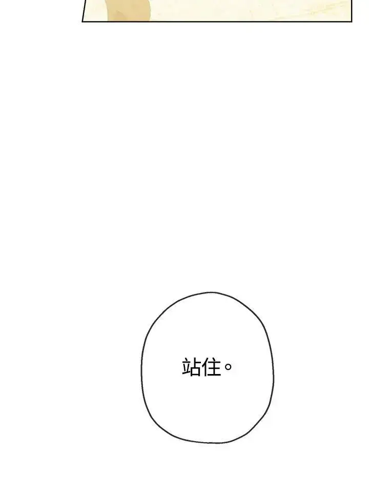 漫画《伯爵家私生女的婚后生活》第19话第80张图