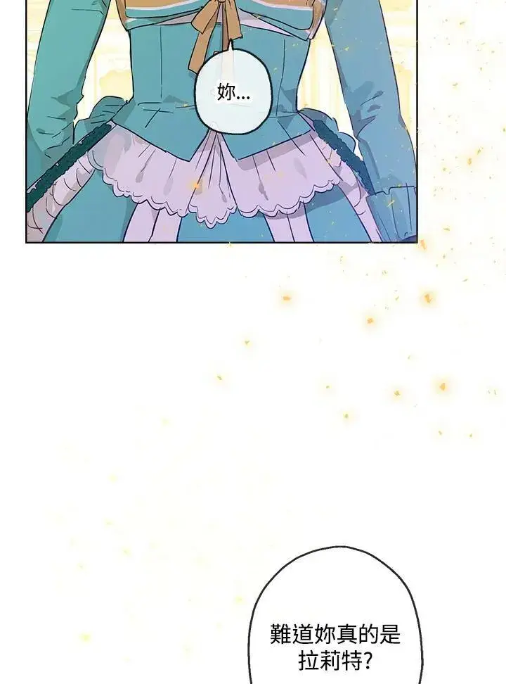 漫画《伯爵家私生女的婚后生活》第19话第84张图