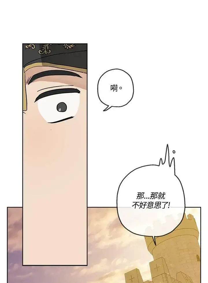 漫画《伯爵家私生女的婚后生活》第19话第9张图