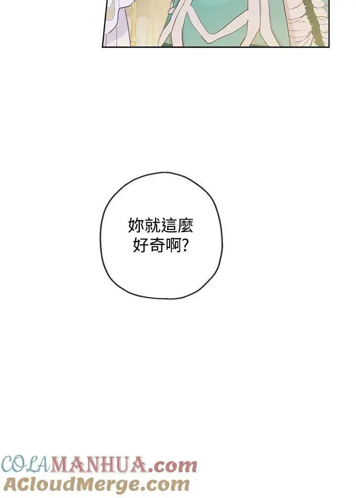 漫画《伯爵家私生女的婚后生活》第20话第13张图