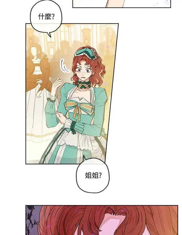 漫画《伯爵家私生女的婚后生活》第20话第15张图