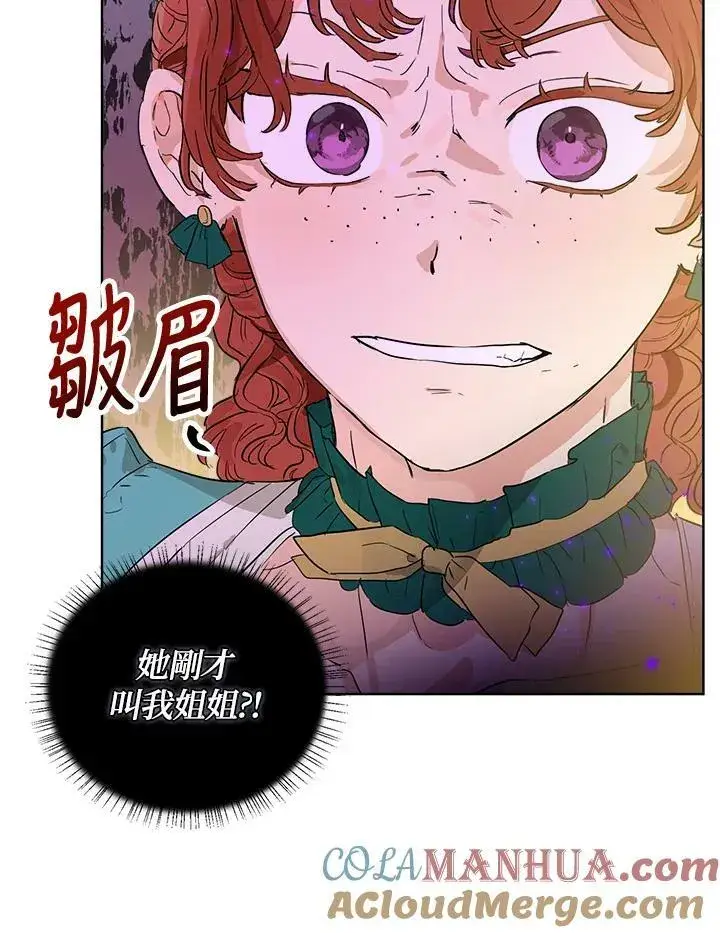 漫画《伯爵家私生女的婚后生活》第20话第16张图