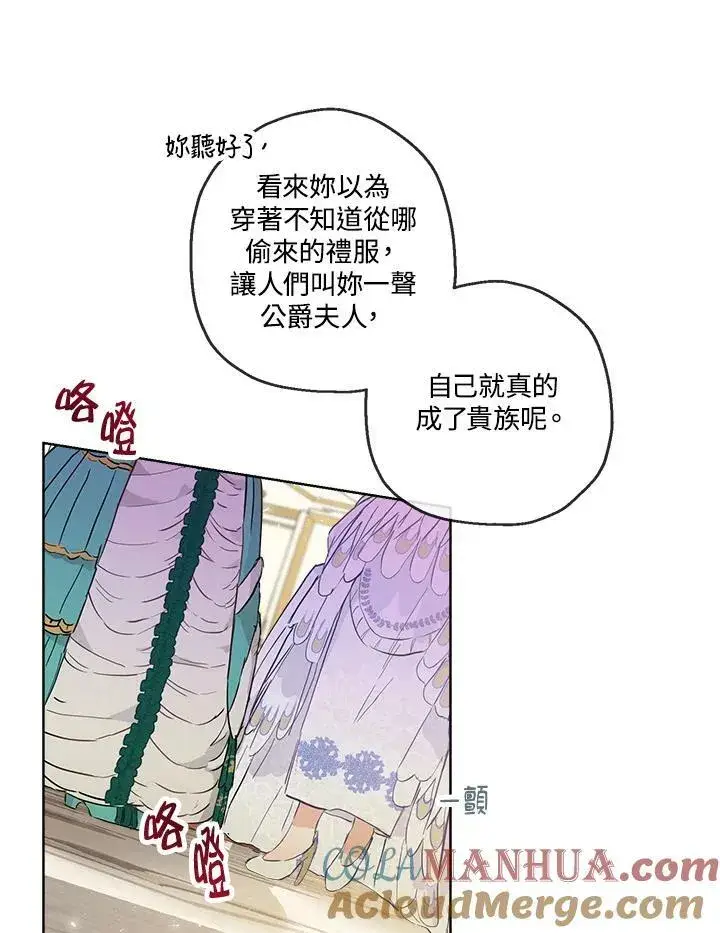 漫画《伯爵家私生女的婚后生活》第20话第19张图