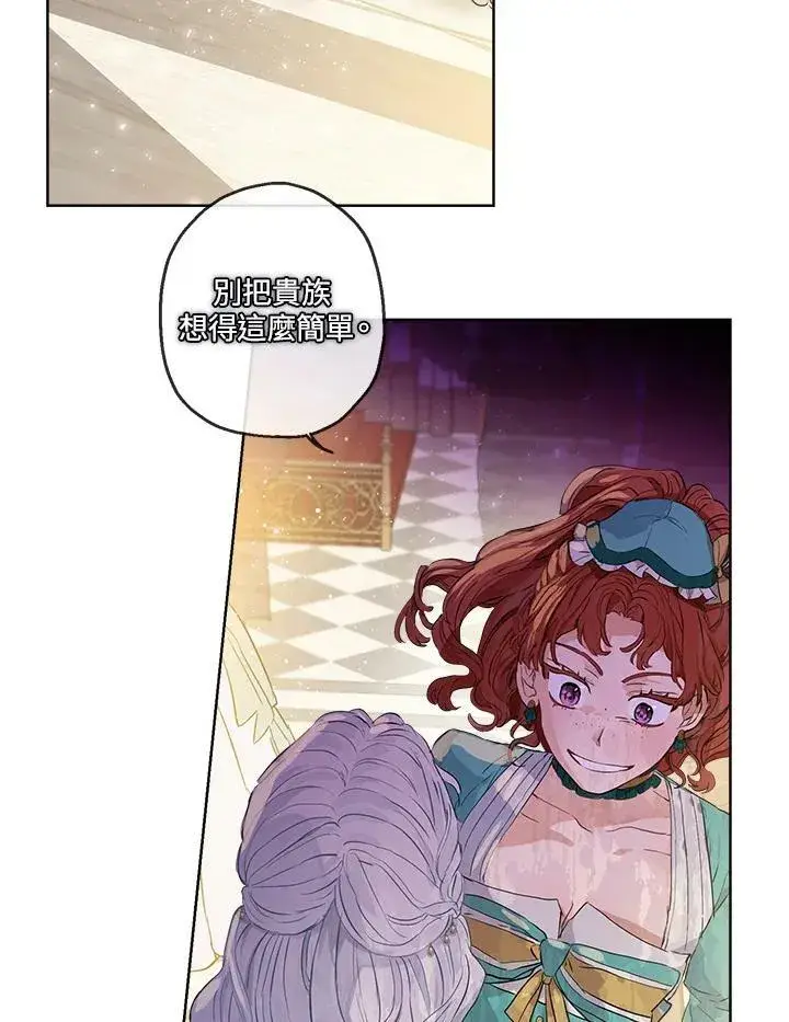漫画《伯爵家私生女的婚后生活》第20话第20张图