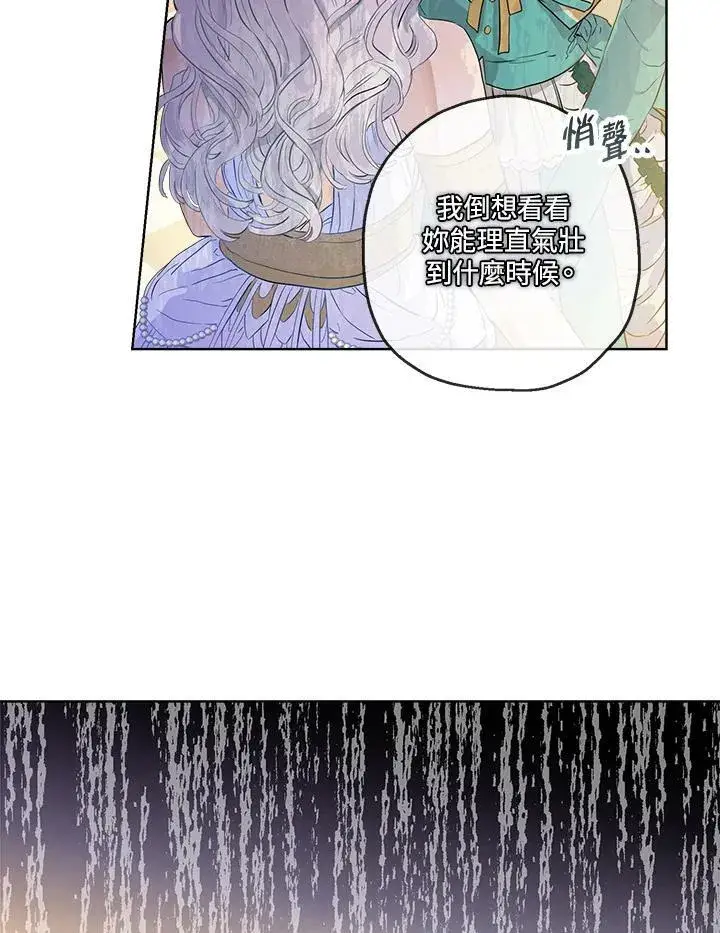 漫画《伯爵家私生女的婚后生活》第20话第21张图
