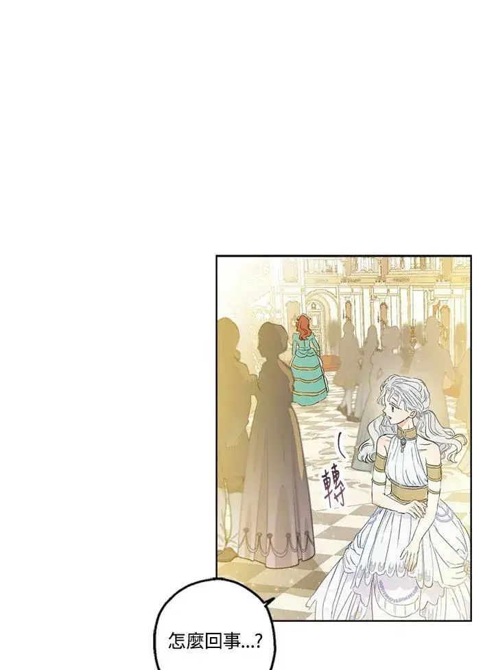 漫画《伯爵家私生女的婚后生活》第20话第24张图
