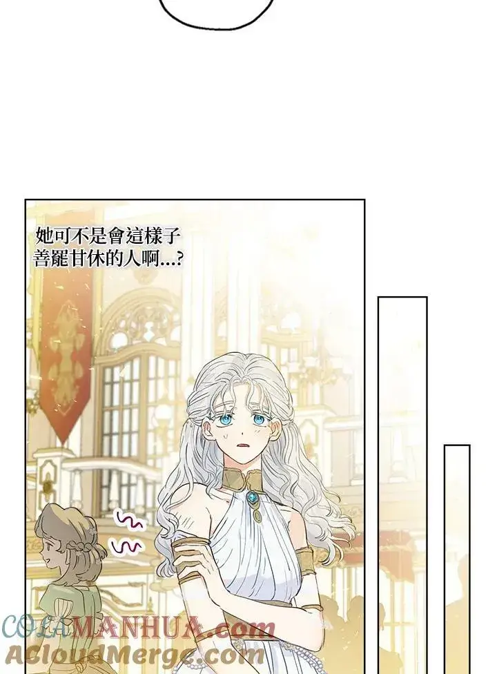 漫画《伯爵家私生女的婚后生活》第20话第25张图