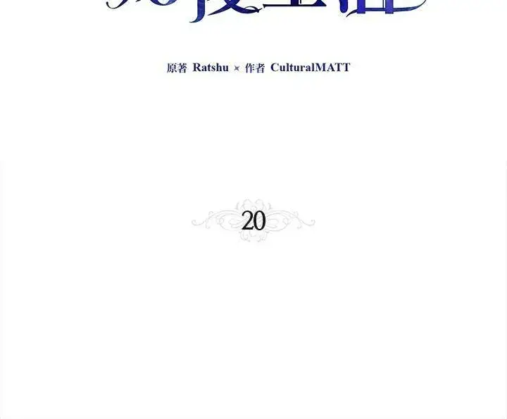 漫画《伯爵家私生女的婚后生活》第20话第3张图
