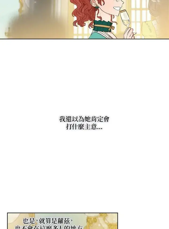 漫画《伯爵家私生女的婚后生活》第20话第32张图