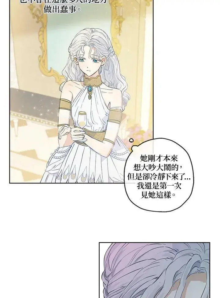 漫画《伯爵家私生女的婚后生活》第20话第33张图
