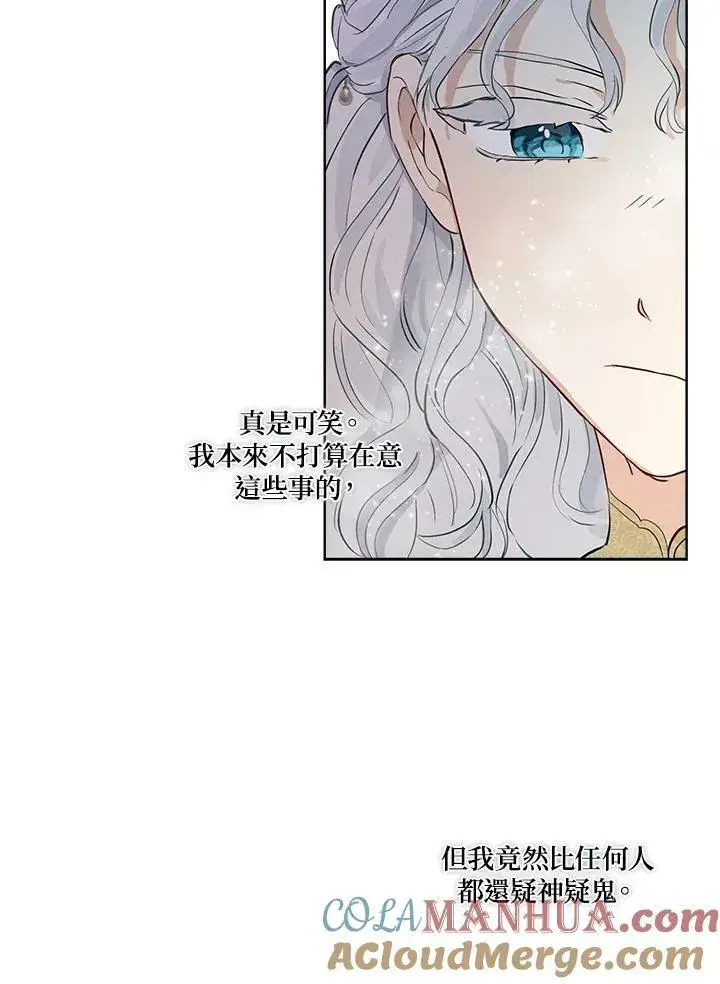 漫画《伯爵家私生女的婚后生活》第20话第34张图