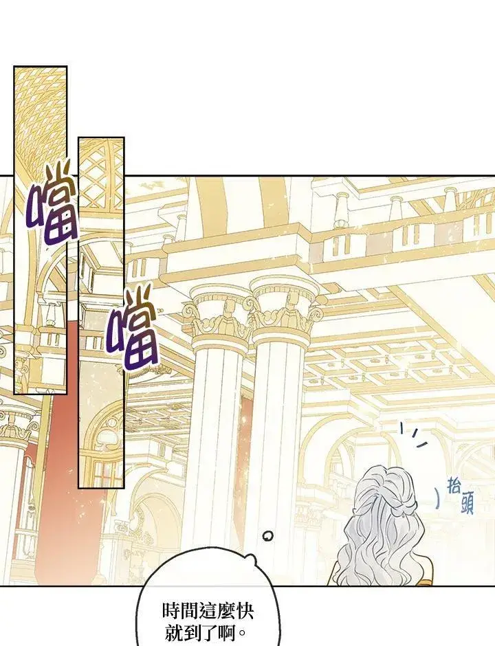 漫画《伯爵家私生女的婚后生活》第20话第35张图