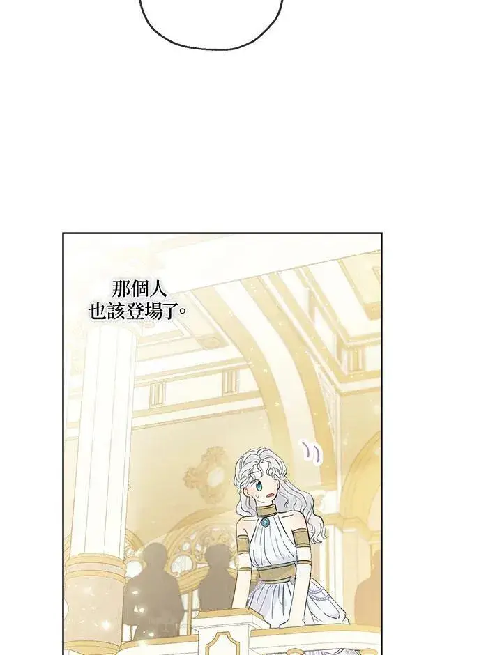 漫画《伯爵家私生女的婚后生活》第20话第36张图