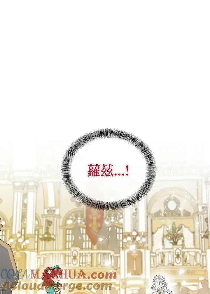 漫画《伯爵家私生女的婚后生活》第20话第4张图