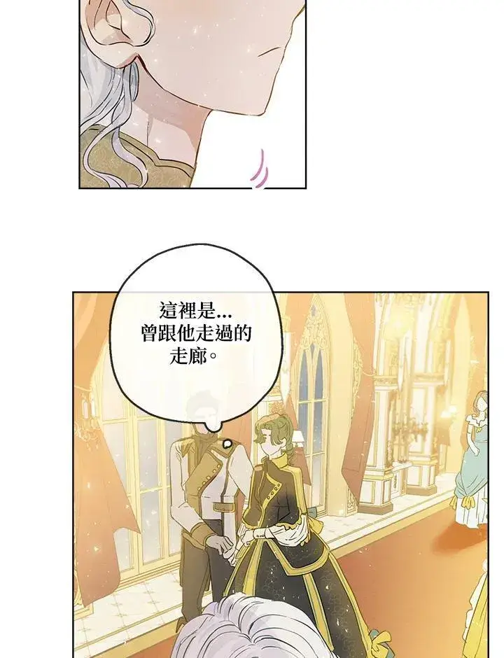 漫画《伯爵家私生女的婚后生活》第20话第42张图