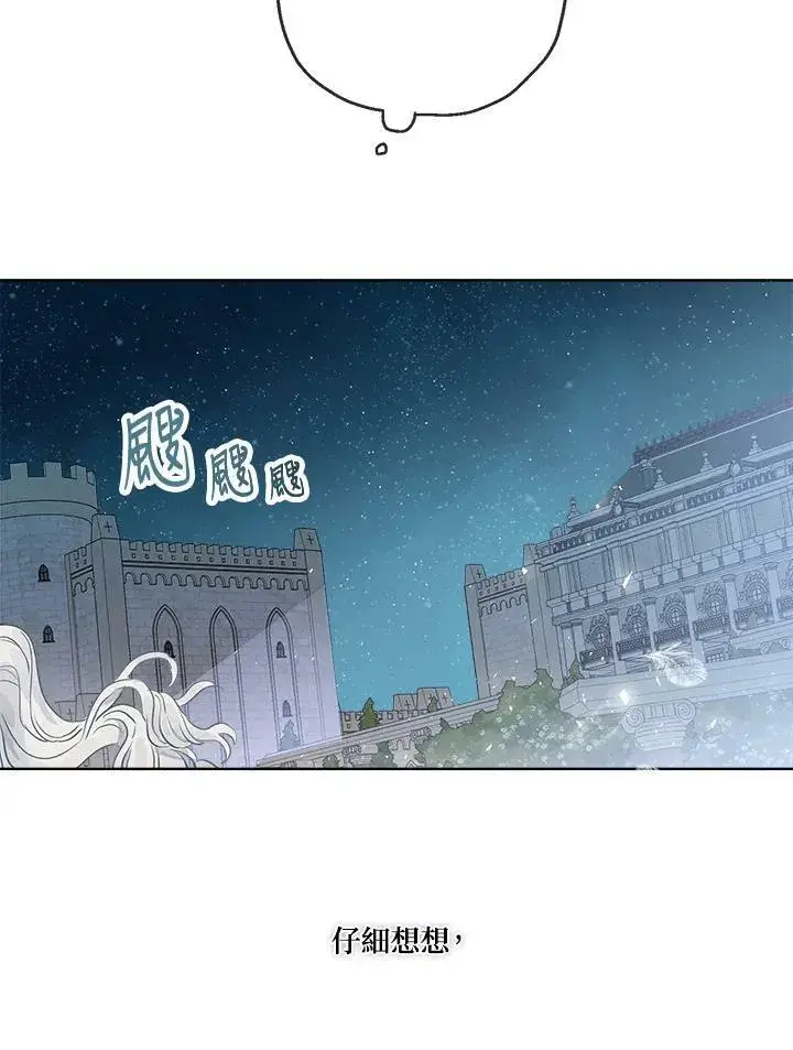 漫画《伯爵家私生女的婚后生活》第20话第47张图
