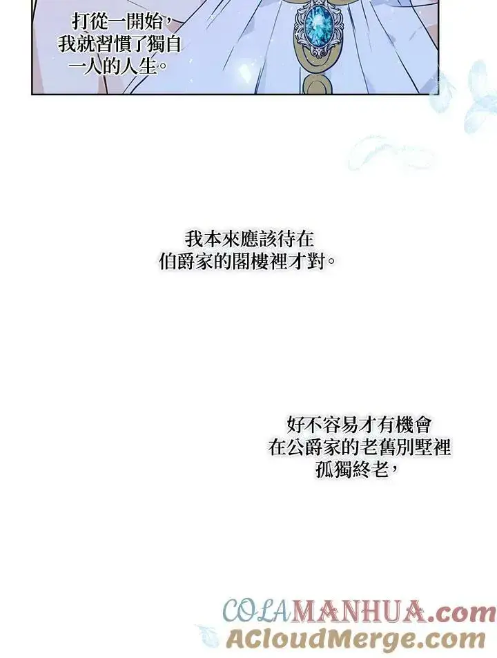 漫画《伯爵家私生女的婚后生活》第20话第49张图