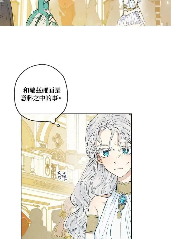 漫画《伯爵家私生女的婚后生活》第20话第5张图