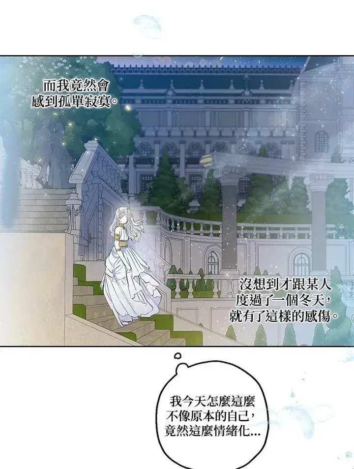 漫画《伯爵家私生女的婚后生活》第20话第50张图