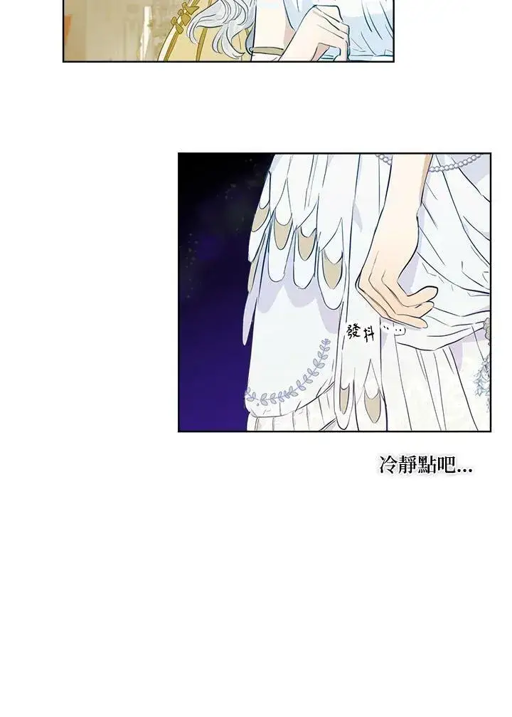 漫画《伯爵家私生女的婚后生活》第20话第6张图