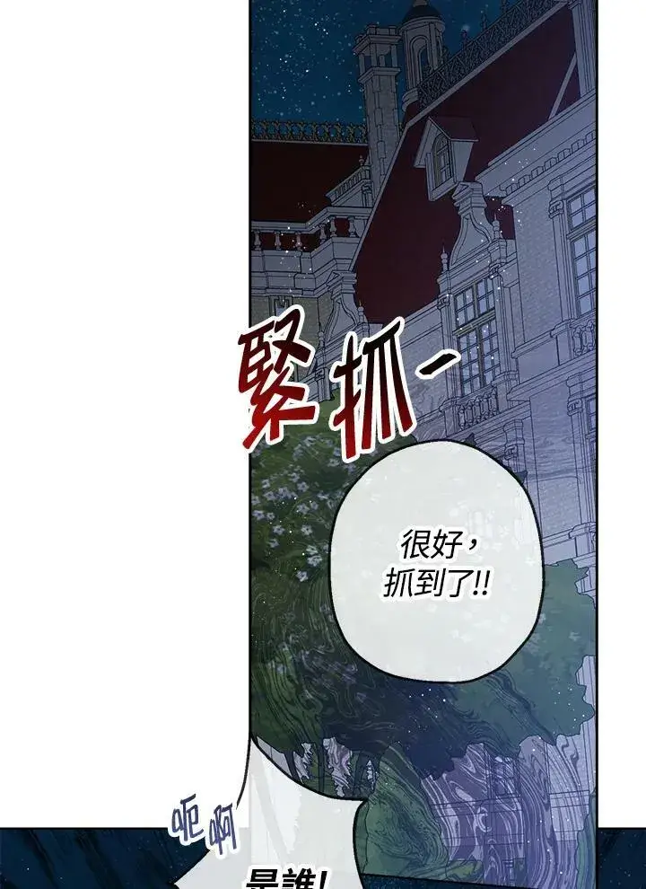 漫画《伯爵家私生女的婚后生活》第20话第60张图