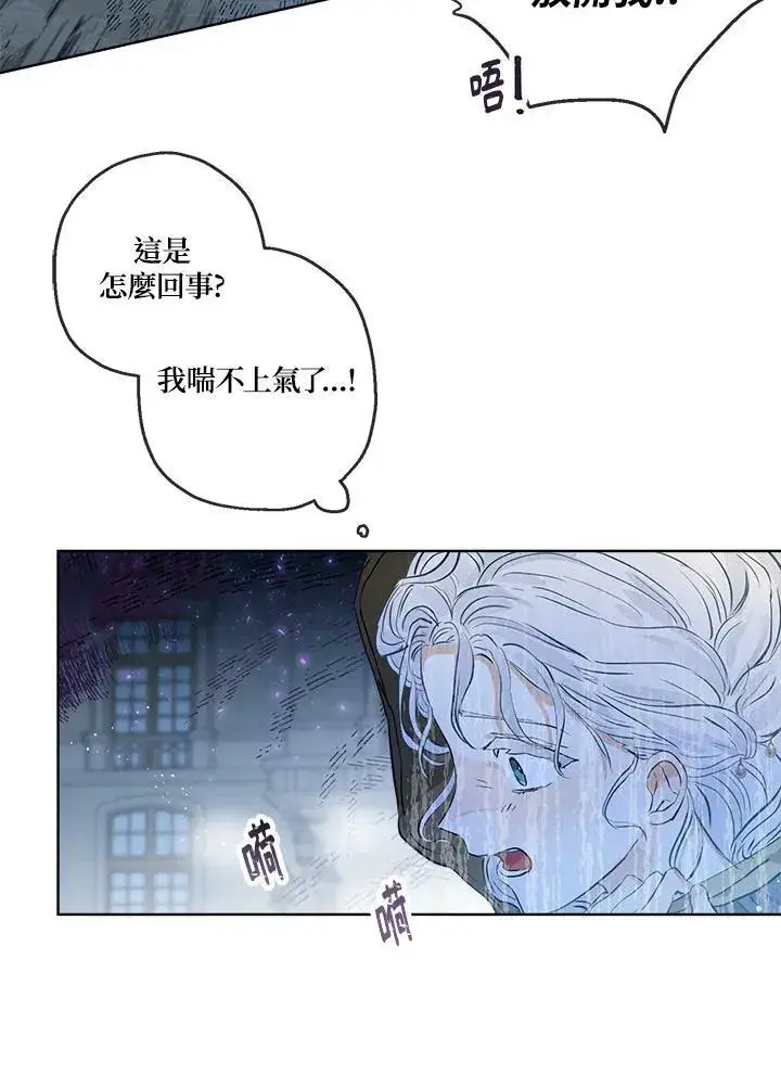 漫画《伯爵家私生女的婚后生活》第20话第62张图