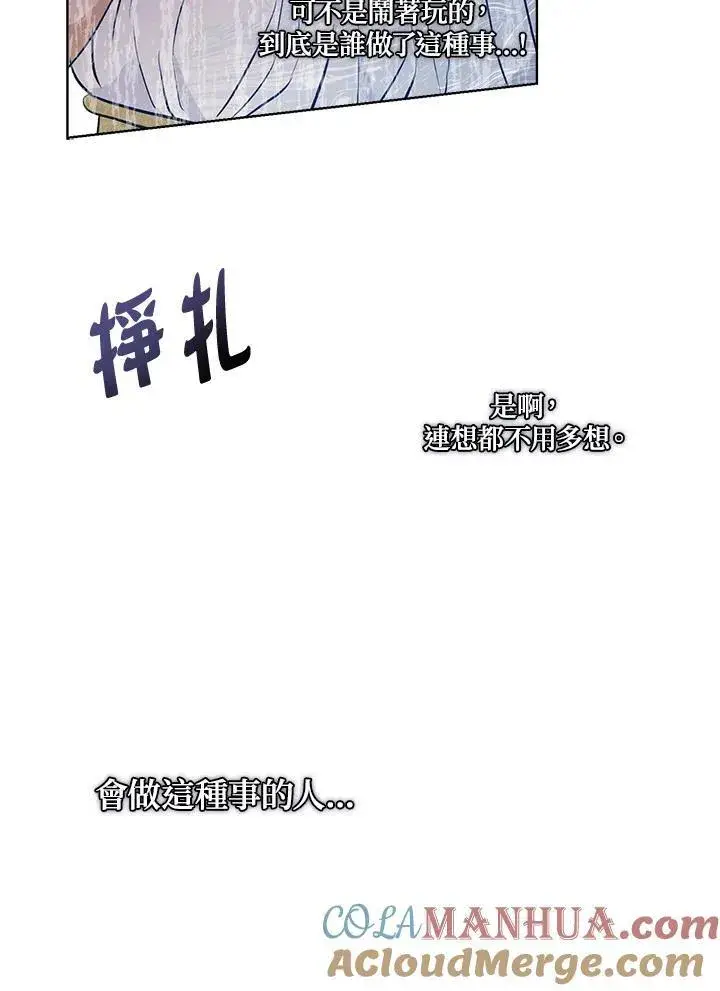 漫画《伯爵家私生女的婚后生活》第20话第64张图