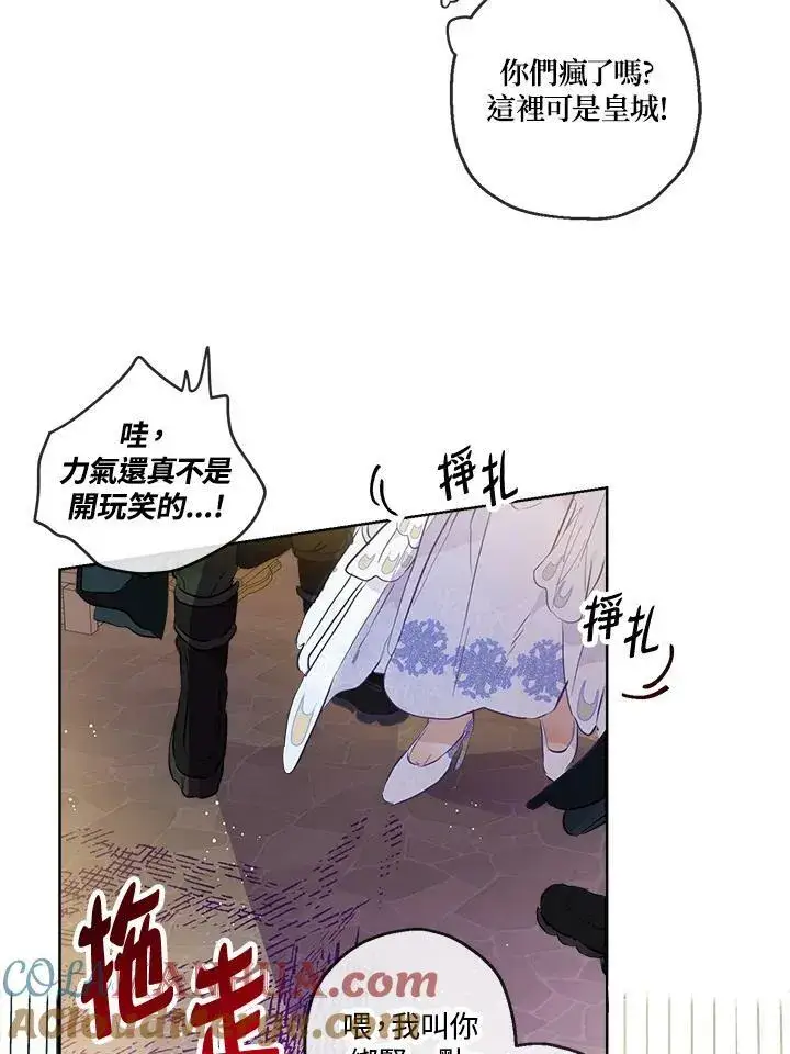 漫画《伯爵家私生女的婚后生活》第20话第67张图