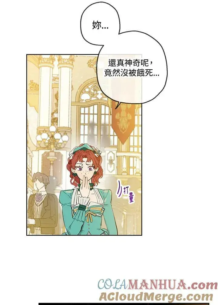 漫画《伯爵家私生女的婚后生活》第20话第7张图