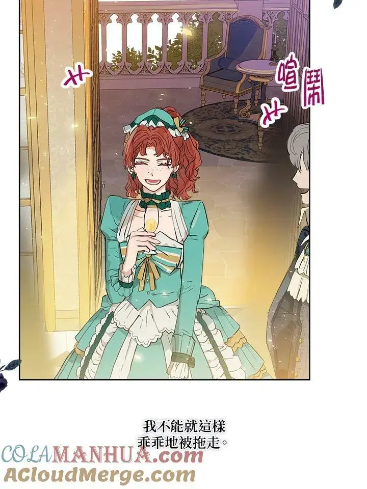 漫画《伯爵家私生女的婚后生活》第20话第70张图