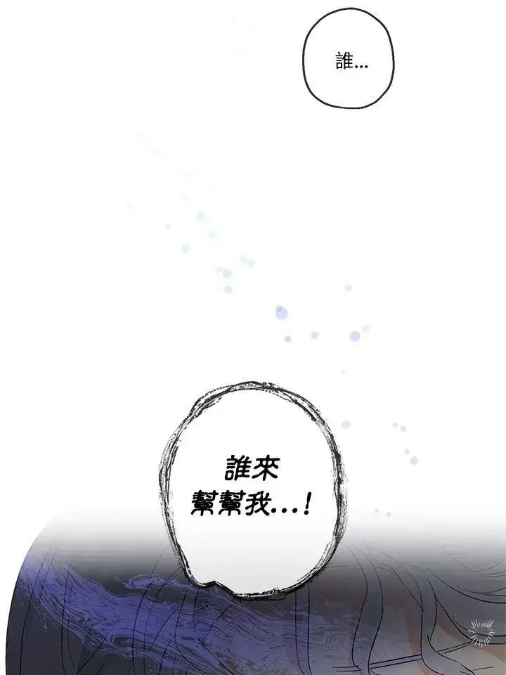 漫画《伯爵家私生女的婚后生活》第20话第71张图