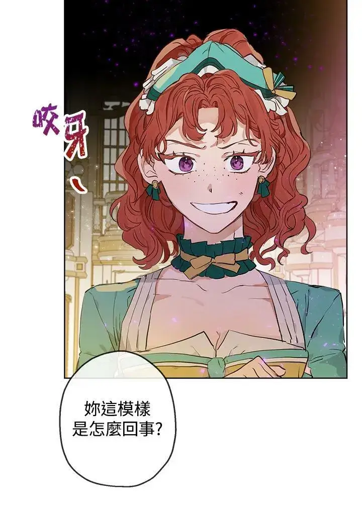 漫画《伯爵家私生女的婚后生活》第20话第8张图
