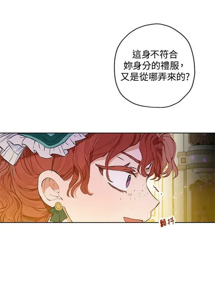 漫画《伯爵家私生女的婚后生活》第20话第9张图