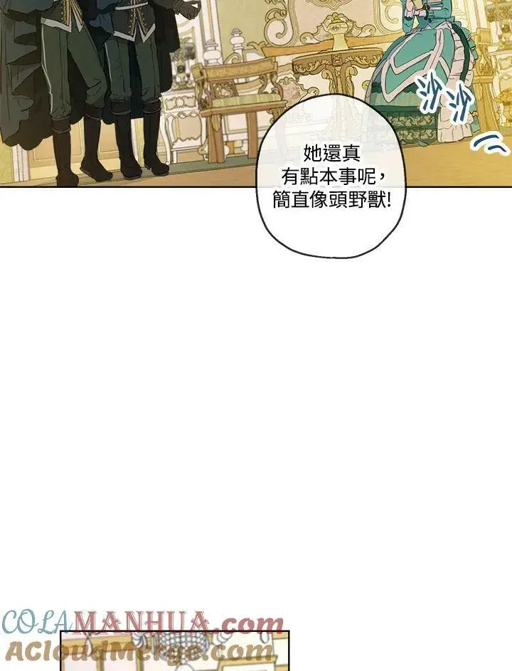 漫画《伯爵家私生女的婚后生活》第21话第10张图