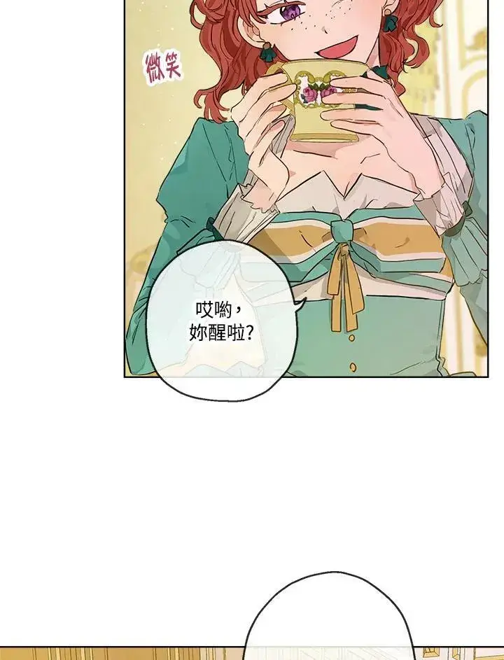 漫画《伯爵家私生女的婚后生活》第21话第12张图