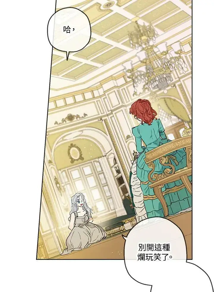 漫画《伯爵家私生女的婚后生活》第21话第17张图