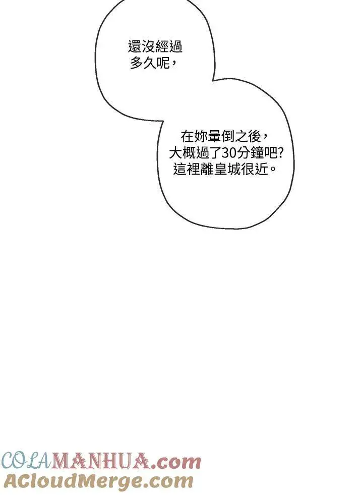 漫画《伯爵家私生女的婚后生活》第21话第19张图