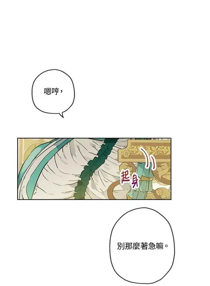 漫画《伯爵家私生女的婚后生活》第21话第21张图