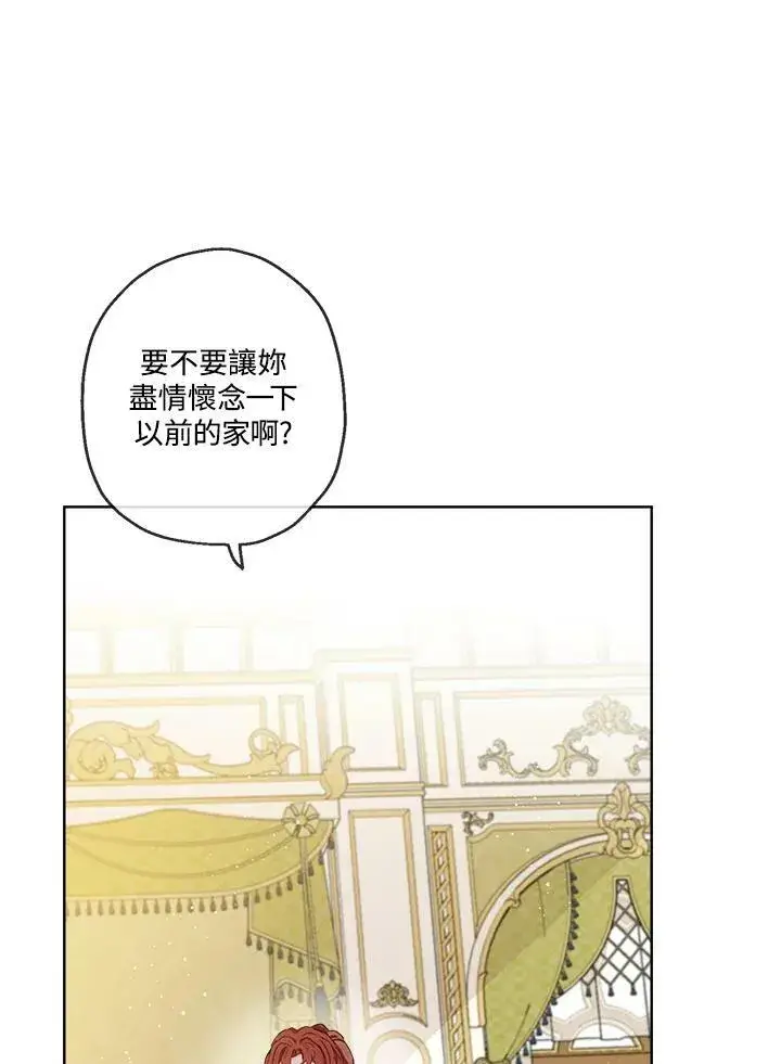 漫画《伯爵家私生女的婚后生活》第21话第23张图